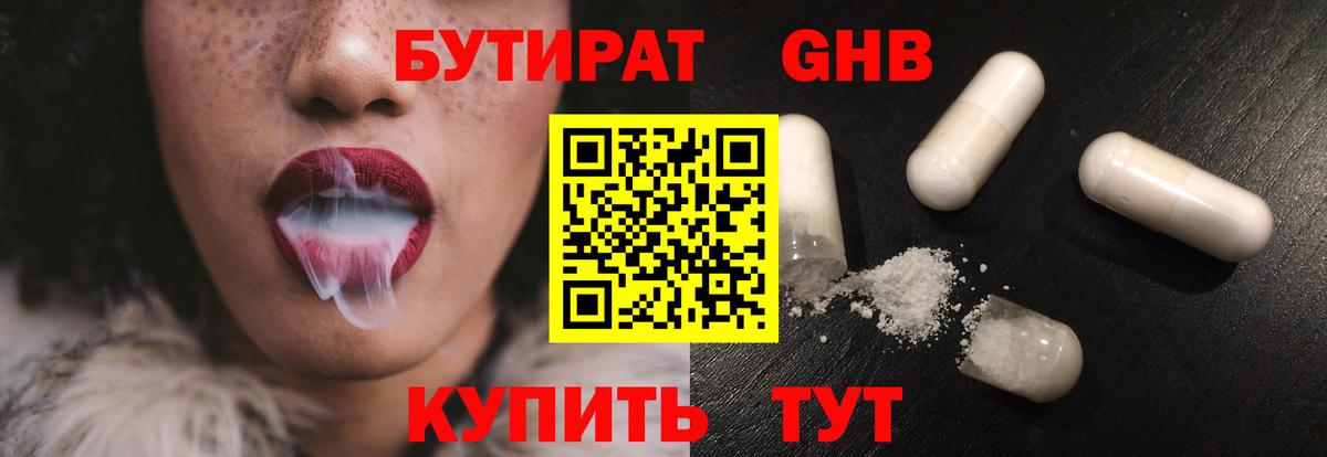 Комсомольск-на-Амуре  Бутират  Вход с VPN  БУТИРАТ бутандиол 