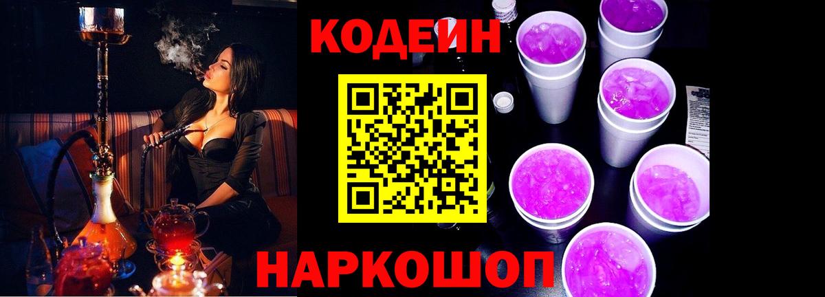 Комсомольск-на-Амуре  Codein Purple Drank  Вход с VPN 