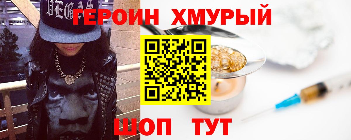 Героин  ГЕРОИН белый  Вход с VPN  Комсомольск-на-Амуре 